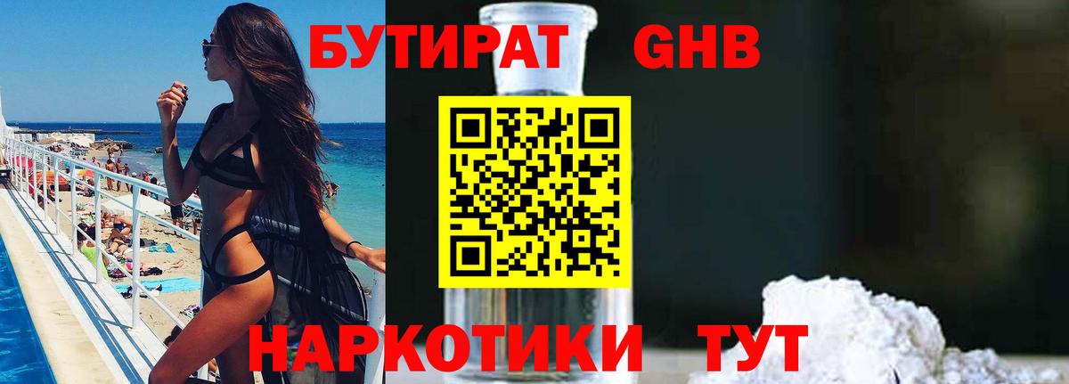 Бутират 99%  Вход с VPN  Тельмана 
