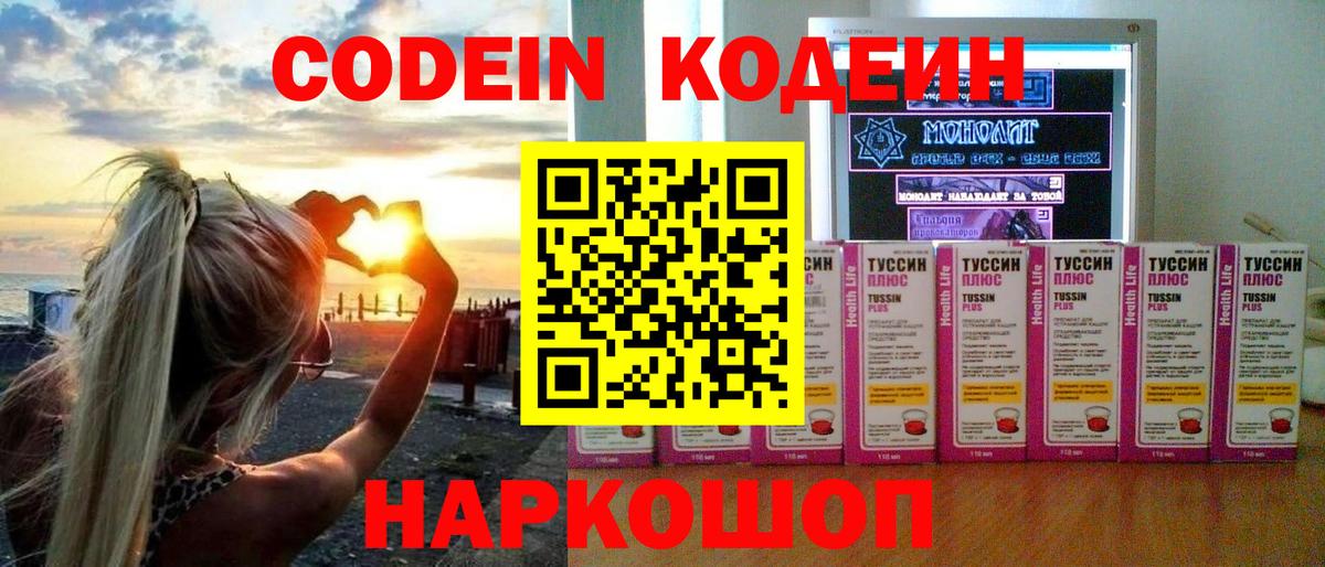 Тельмана  Кодеин напиток Lean (лин)  Вход с VPN 