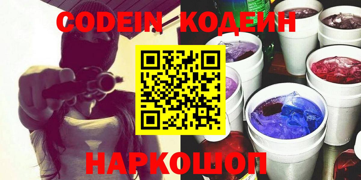Кодеиновый сироп Lean напиток Lean (лин) Тельмана